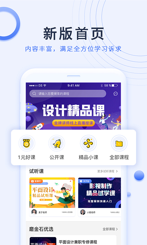 磨金石教育app下载-磨金石教育手机版下载v3.0.8