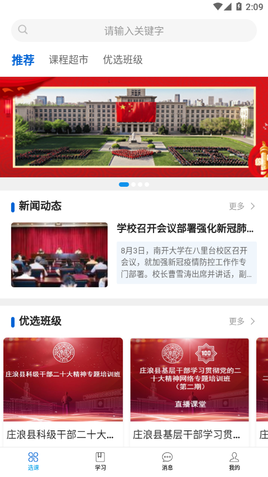 爱开学app下载-爱开学免费版下载v1.0.7