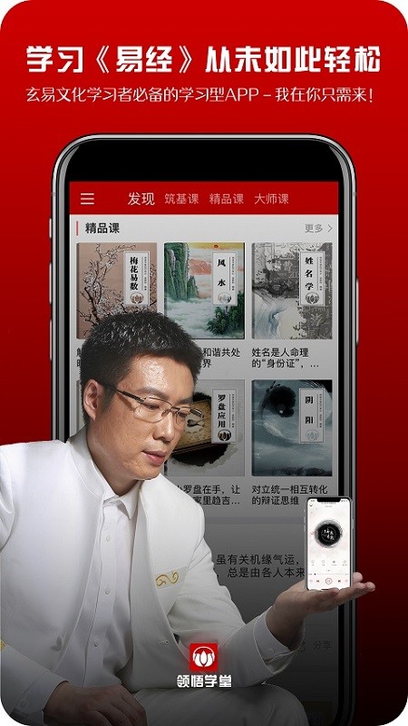 领悟学堂app下载-领悟学堂最新版下载v2.3.8 领悟学堂app下载-领悟学堂最新版下载v2.3.8