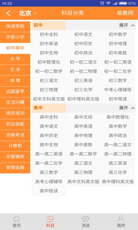 易教网app下载-易教网安卓版下载v1.94 易教网app下载-易教网安卓版下载v1.94