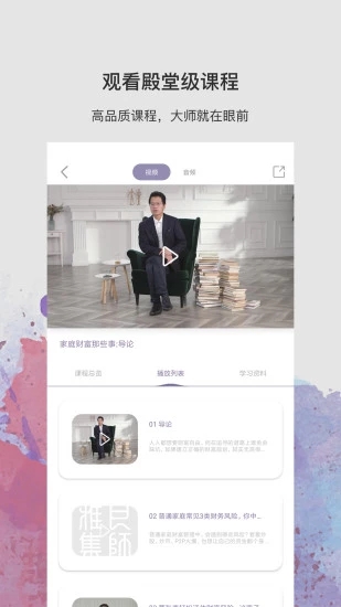 良师雅集app下载-良师雅集安卓版下载v3.11.1