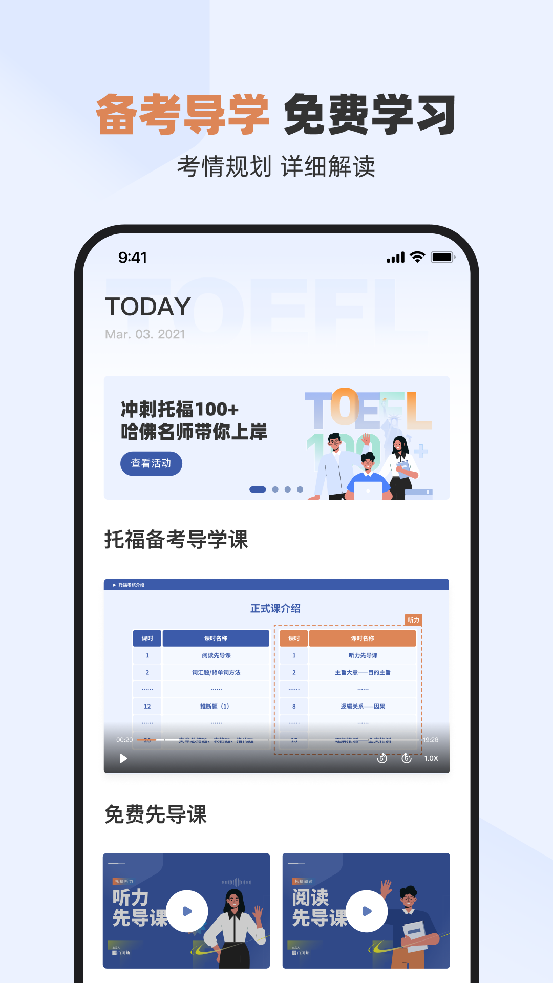 百词斩托福app下载-百词斩托福免费版下载v1.0.0 百词斩托福app下载-百词斩托福免费版下载v1.0.0