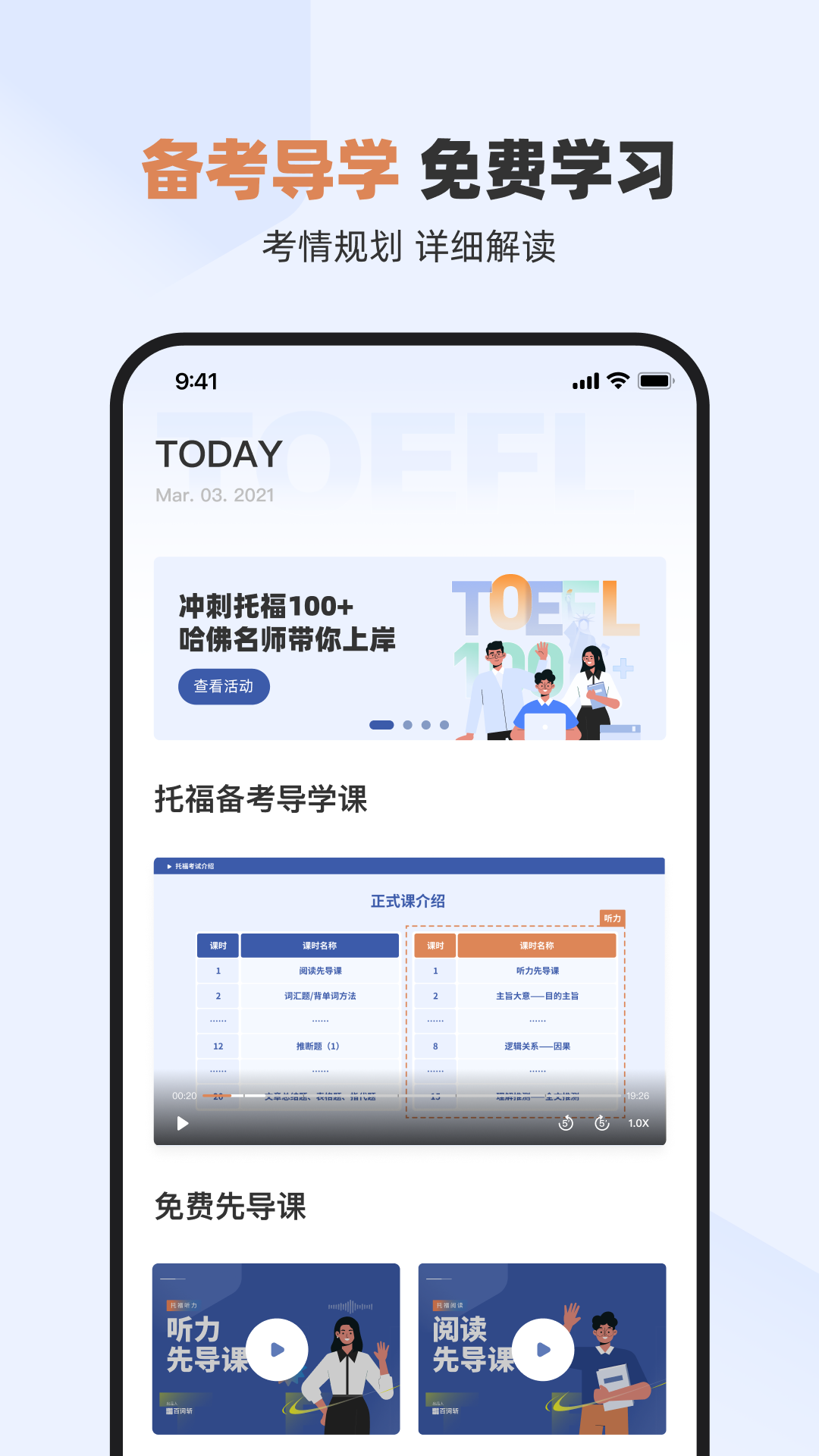 百词斩托福app下载-百词斩托福免费版下载v1.0.0