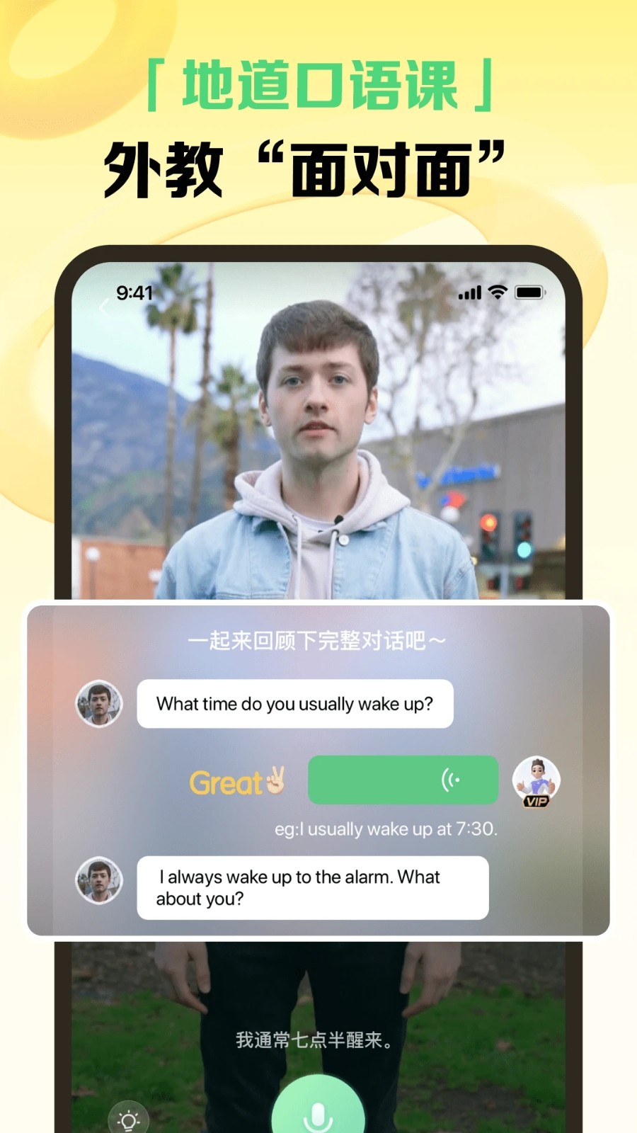 完美英语app下载-完美英语安卓版下载v1.4.0 完美英语app下载-完美英语安卓版下载v1.4.0