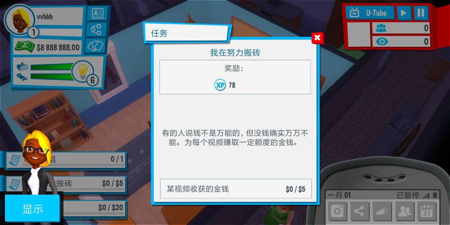 油管主播模拟器游戏下载-油管主播模拟器中文破解版下载v1.6.5