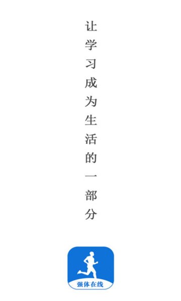 强体在线app下载-强体在线手机版下载v1.0.5 强体在线app下载-强体在线手机版下载v1.0.5