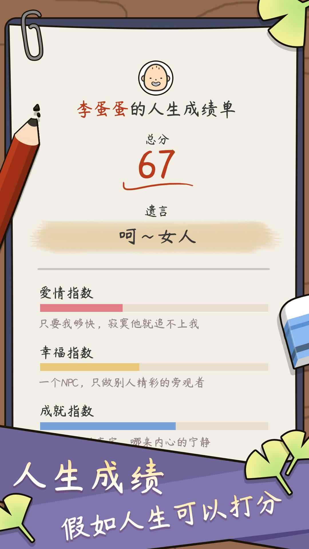 人生模拟器中国式人生无限钞票版下载-人生模拟器中国式人生无限钞票版中文版下载v1.9.8 人生模拟器中国式人生无限钞票版下载-人生模拟器中国式人生无限钞票版中文版下载v1.9.8