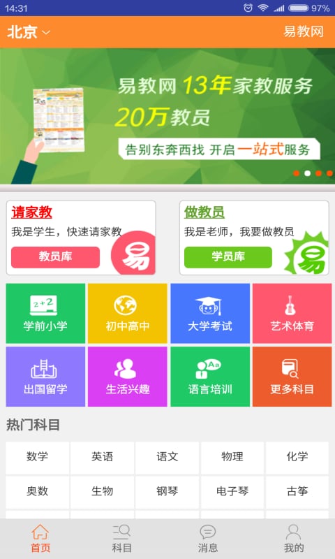 易教网app下载-易教网安卓版下载v1.94 易教网app下载-易教网安卓版下载v1.94
