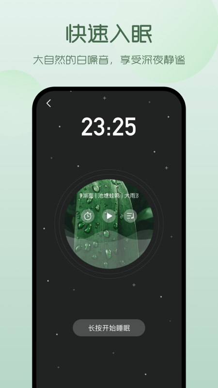萤火虫睡眠助手下载-萤火虫睡眠软件下载v4.3.2