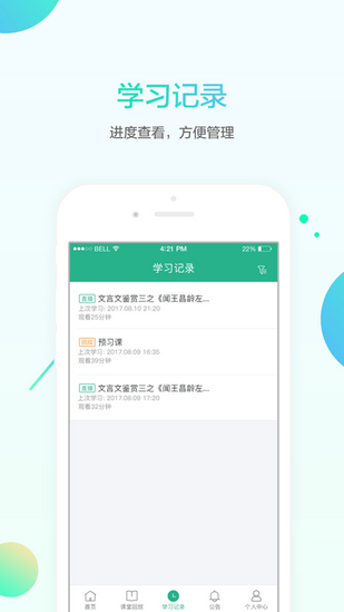 名师e学堂app下载-名师e学堂安卓版下载v2.1.9 名师e学堂app下载-名师e学堂安卓版下载v2.1.9