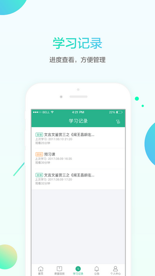 名师e学堂app下载-名师e学堂安卓版下载v2.1.9