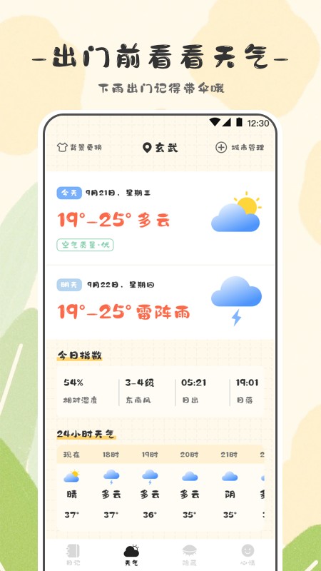 浮生日记app下载-浮生日记手机版下载v3.2.8