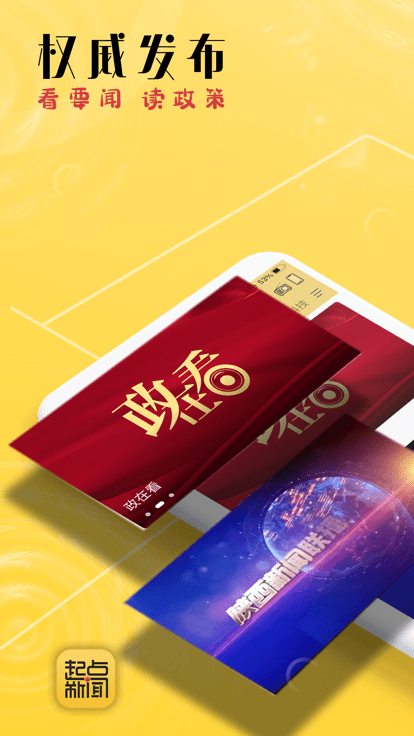 起点新闻app下载-起点新闻最新版下载v3.1.3 起点新闻app下载-起点新闻最新版下载v3.1.3