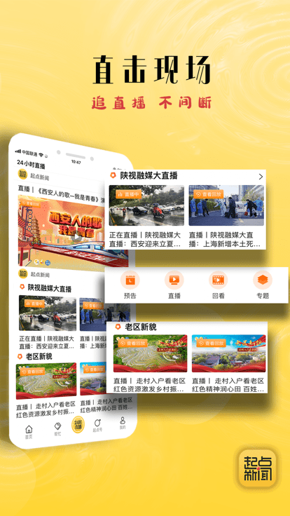 起点新闻app下载-起点新闻最新版下载v3.1.3 起点新闻app下载-起点新闻最新版下载v3.1.3