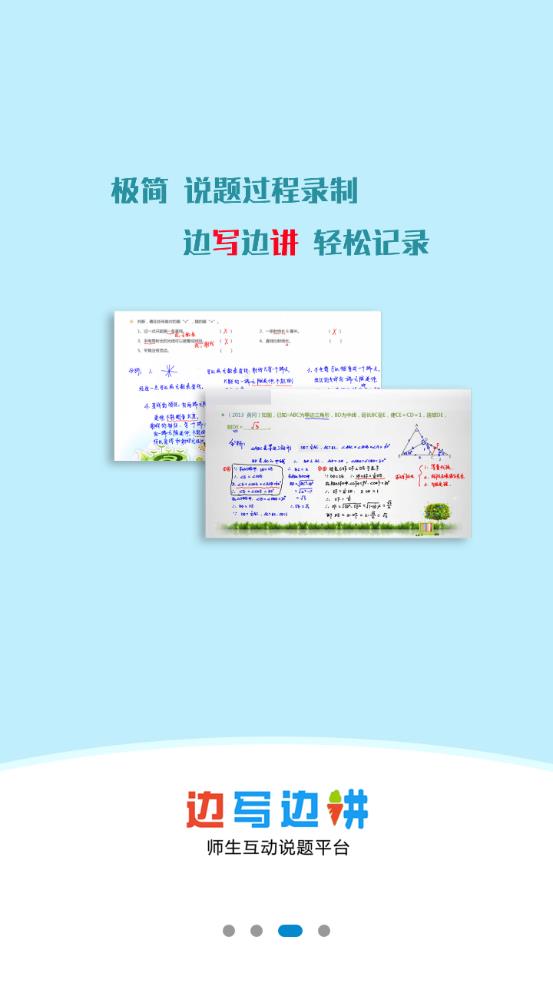说题app下载-说题手机版下载v3.3.49 说题app下载-说题手机版下载v3.3.49