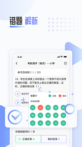 陪你考教师app下载-陪你考教师手机版下载v1.4.5