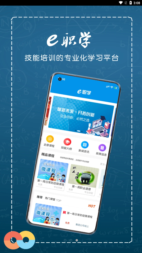 e职学app下载-e职学最新版下载v1.1.06 e职学app下载-e职学最新版下载v1.1.06