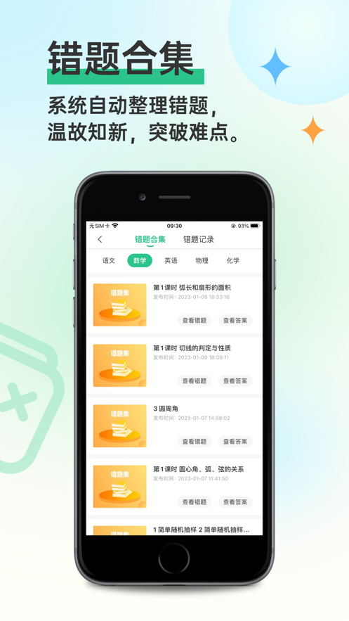 全品智学app下载-全品智学免费版下载v1.4.1