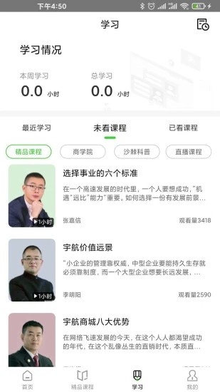 宇航课堂app下载-宇航课堂免费版下载v2.42