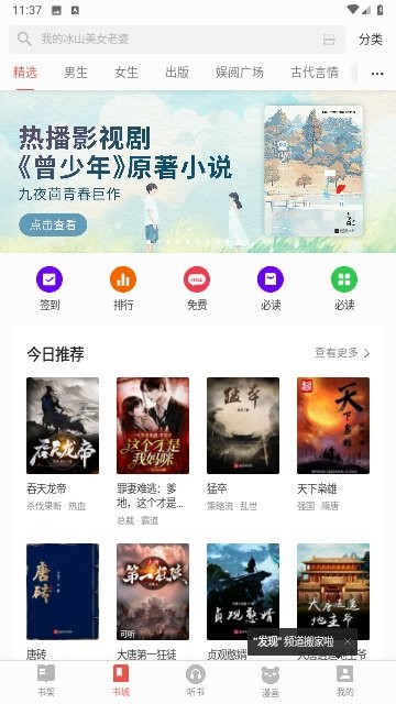 三星读书app下载-三星读书最新版下载v10.0.1.20190725 三星读书app下载-三星读书最新版下载v10.0.1.20190725