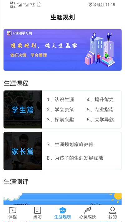 u课通app下载-u课通免费版下载v2.4.3