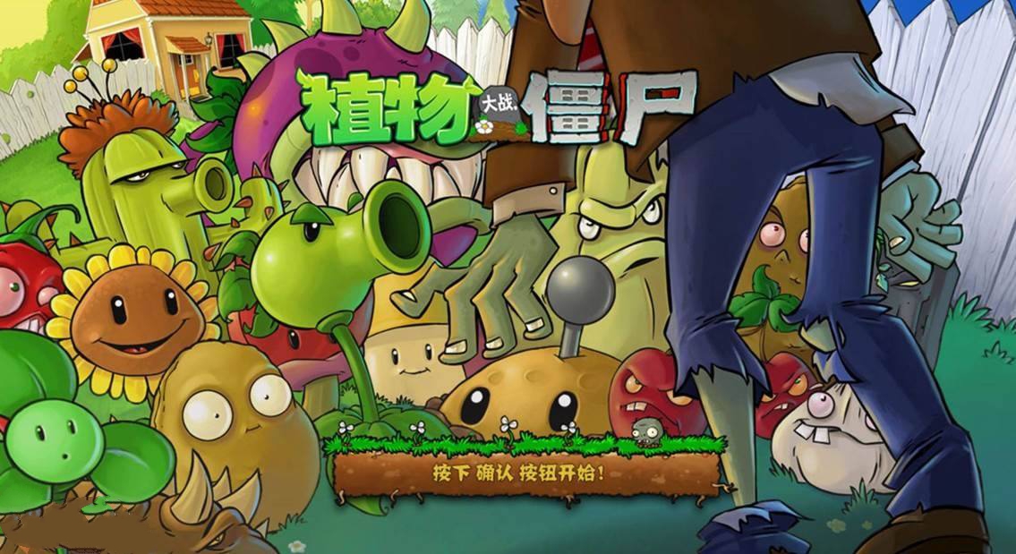 植物大战僵尸魔改版本