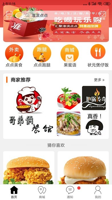 淮滨点点app下载-淮滨点点最新版下载v10.5.0