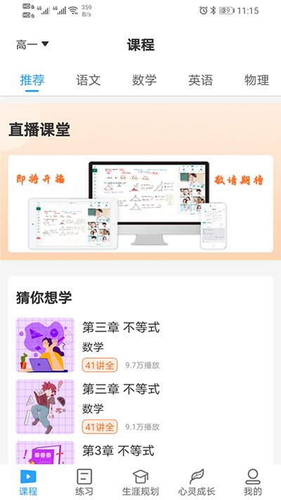 u课通app下载-u课通免费版下载v2.4.3 u课通app下载-u课通免费版下载v2.4.3