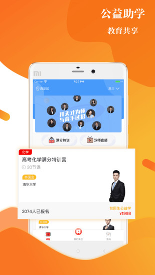 上清北app下载-上清北手机版下载v2.9.3