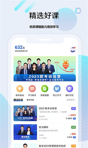 考研通app下载-考研通手机版下载v2.4.7