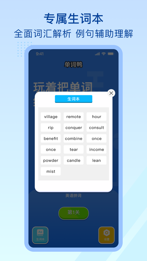 单词鸭app下载-单词鸭英语学习app下载v1.0.5 单词鸭app下载-单词鸭英语学习app下载v1.0.5