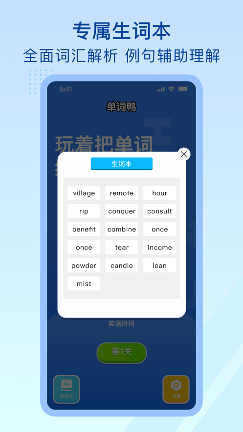 单词鸭app下载-单词鸭英语学习app下载v1.0.5