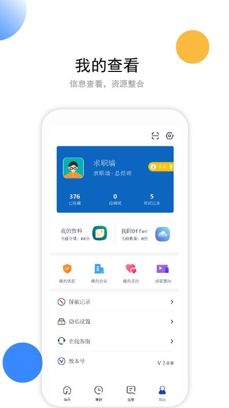 求职墙app下载-求职墙免费版下载v2.0.9 求职墙app下载-求职墙免费版下载v2.0.9