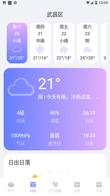 天气帮app下载-天气帮免费版下载v1.0.0