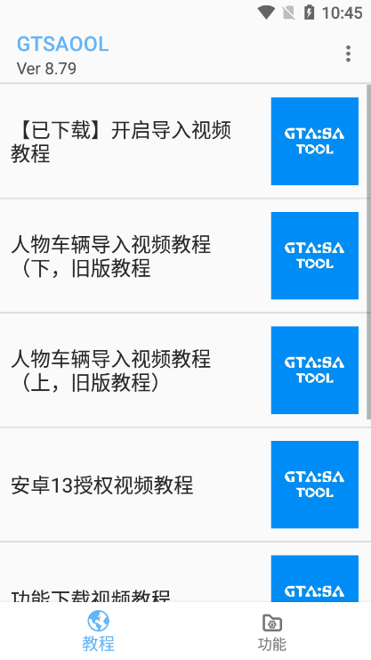 GTSAOOL辅助器下载-GTSAOOL辅助器手机版下载v8.82