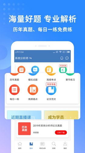 希赛软考助手app下载-希赛软考助手安卓版下载v3.2.5 希赛软考助手app下载-希赛软考助手安卓版下载v3.2.5