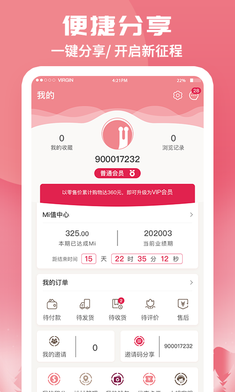 蜗米商城app下载-蜗米商城手机版下载v3.5.2