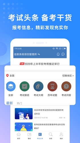 希赛软考助手app下载-希赛软考助手安卓版下载v3.2.5