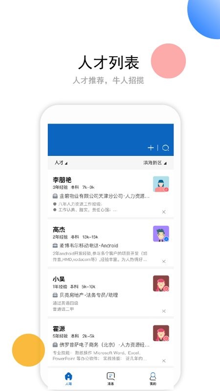 求职墙app下载-求职墙免费版下载v2.0.9 求职墙app下载-求职墙免费版下载v2.0.9