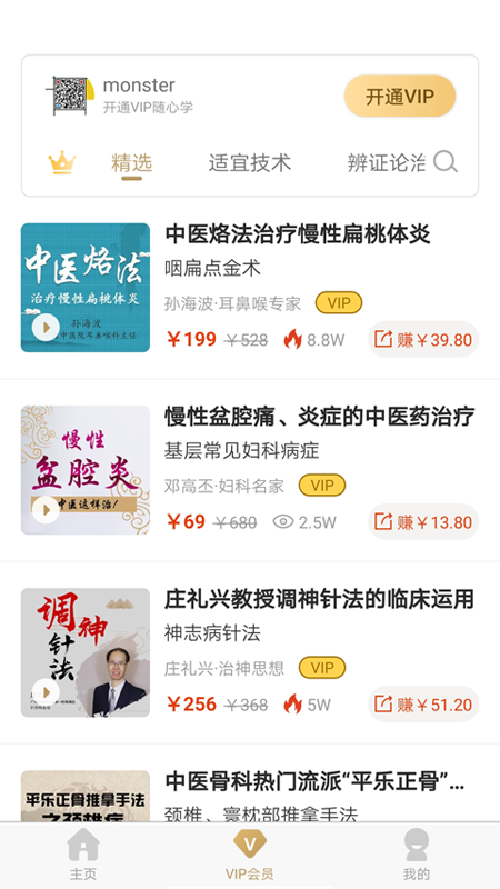 医知学app下载-医知学安卓版下载v3.3.9 医知学app下载-医知学安卓版下载v3.3.9