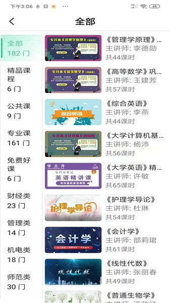 学立升app下载-学立升安卓版下载v4.5 学立升app下载-学立升安卓版下载v4.5