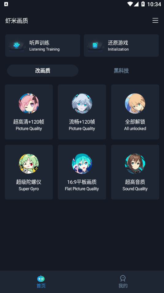 虾米画质助手APP下载-虾米画质助手120帧免费版v3.0.1 虾米画质助手APP下载-虾米画质助手120帧免费版v3.0.1