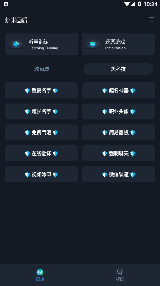 虾米画质助手APP下载-虾米画质助手120帧免费版v3.0.1 虾米画质助手APP下载-虾米画质助手120帧免费版v3.0.1