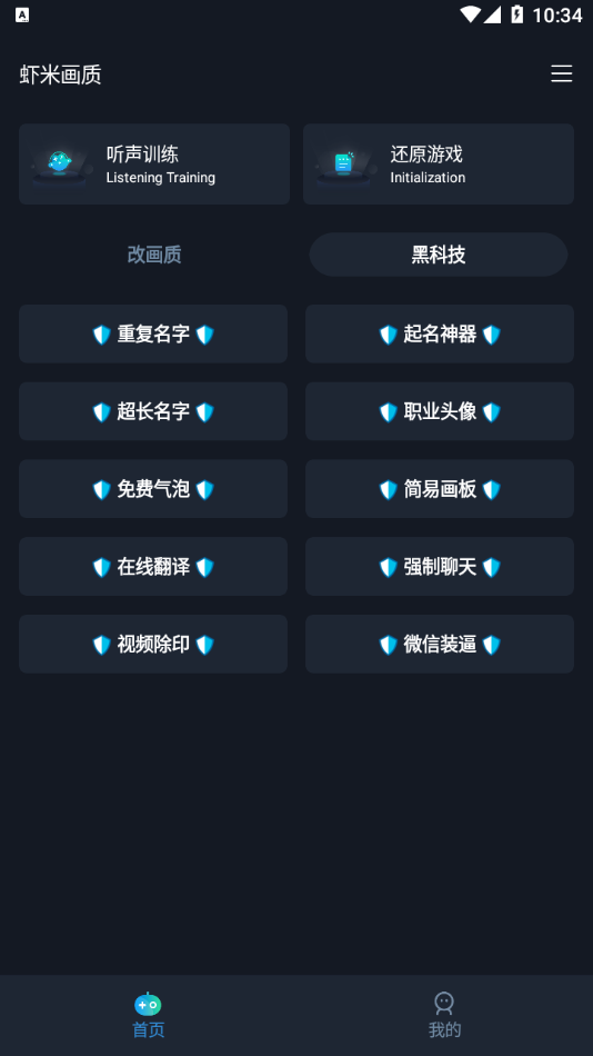 虾米画质助手APP下载-虾米画质助手120帧免费版v3.0.1