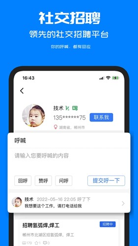 呼工app下载-呼工免费版下载v1.8.5