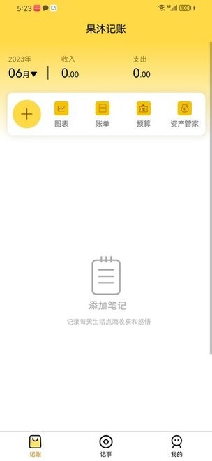 果沐记账app下载-果沐记账最新版下载v1.0.0