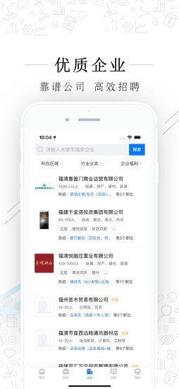 福清直聘app下载-福清直聘免费版下载v2.6.10 福清直聘app下载-福清直聘免费版下载v2.6.10