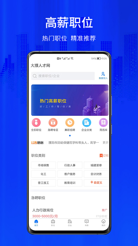 大濮人才网app下载-大濮人才网免费版下载v2.6.10 大濮人才网app下载-大濮人才网免费版下载v2.6.10