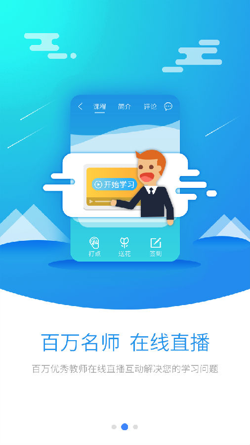 新课堂网校app下载-新课堂网校最新版下载v1.0.6