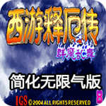 西游释厄传群魔乱舞(西游释厄传super...